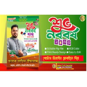 Bangla-New-Year-Benner-and-Poster-Desgn- Personal-Picture