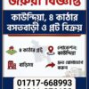 কাউন্দিয়া, বাসসাত্রা ৪ কাঠার প্লট সহ বাড়ি জরুরী ভিত্তিতে বিক্রয় করা হবে