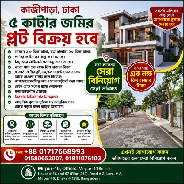 কাজীপাড়া-ঢাকা-৫-কাটার-জমির-প্লট-বিক্রয়-হবে